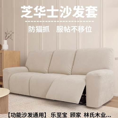 适用于芝华士沙发套保护罩电动