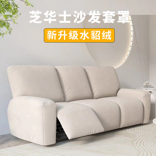 适用于芝华士沙发套罩头等舱电动