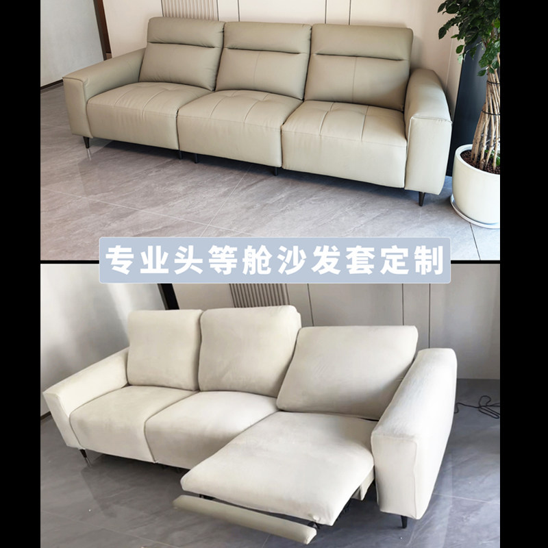 定制沙发套罩头等舱电动功能