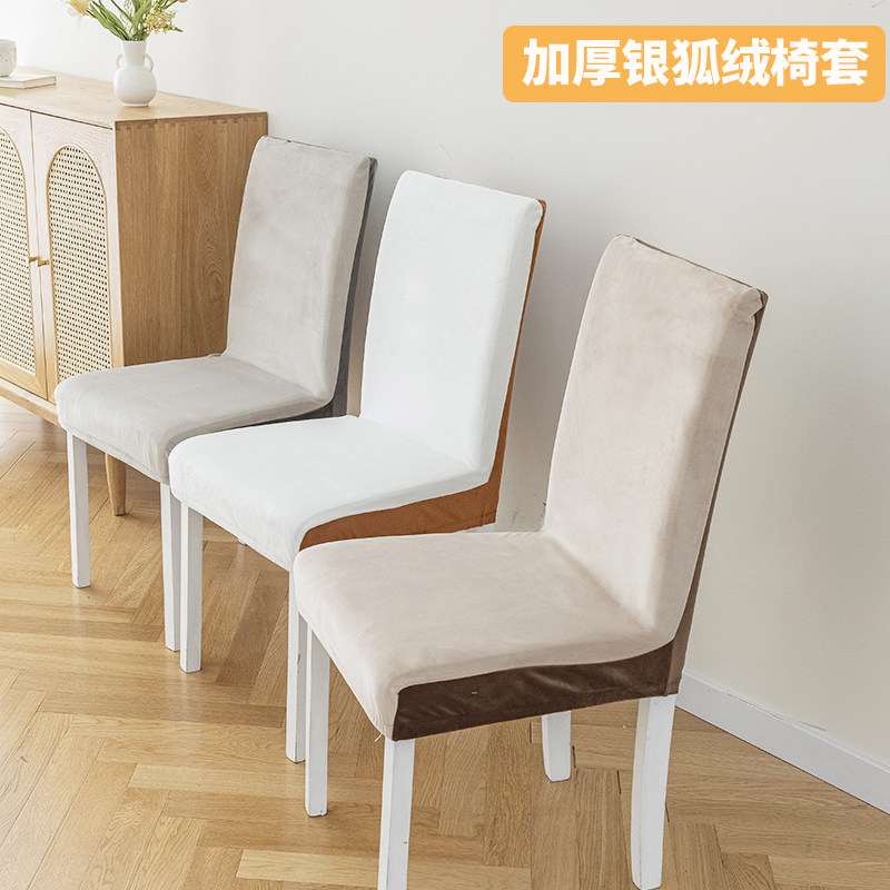 椅套罩万能座椅套家用餐桌凳子保护套弹力通用加厚银狐绒椅子套