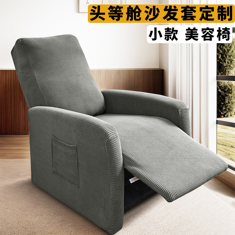 定制芝华士沙发套头等舱保护套罩全包功能美容美甲套单人芝华仕套
