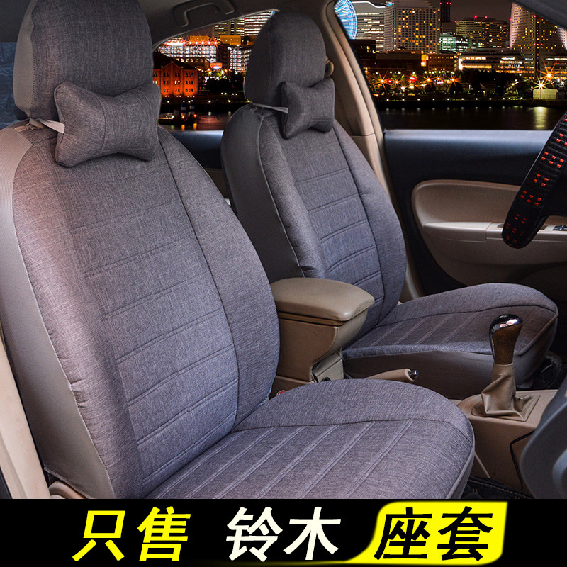 铃木北斗星奥拓羚羊X5雨燕天语启悦通用布全包坐椅套坐垫汽车座套