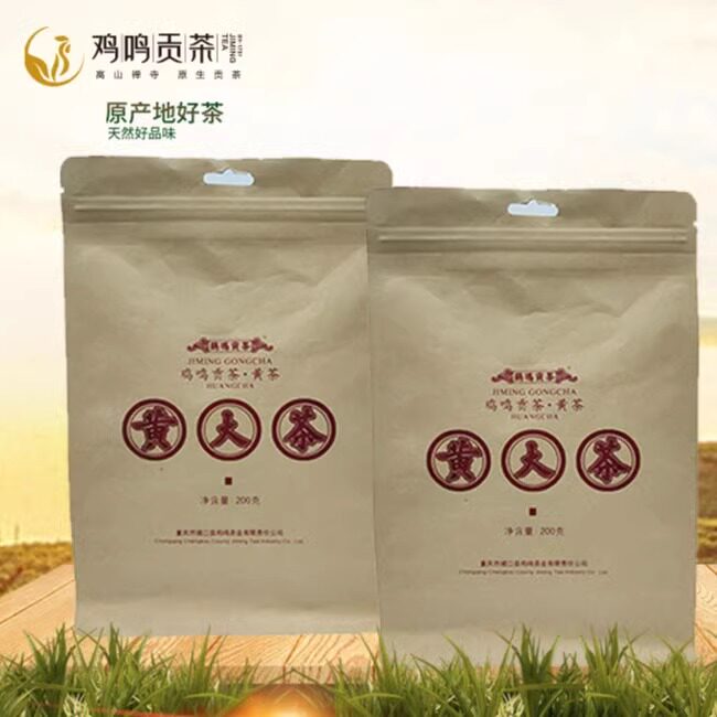 重庆城口鸡鸣贡茶明后叶芽黄茶