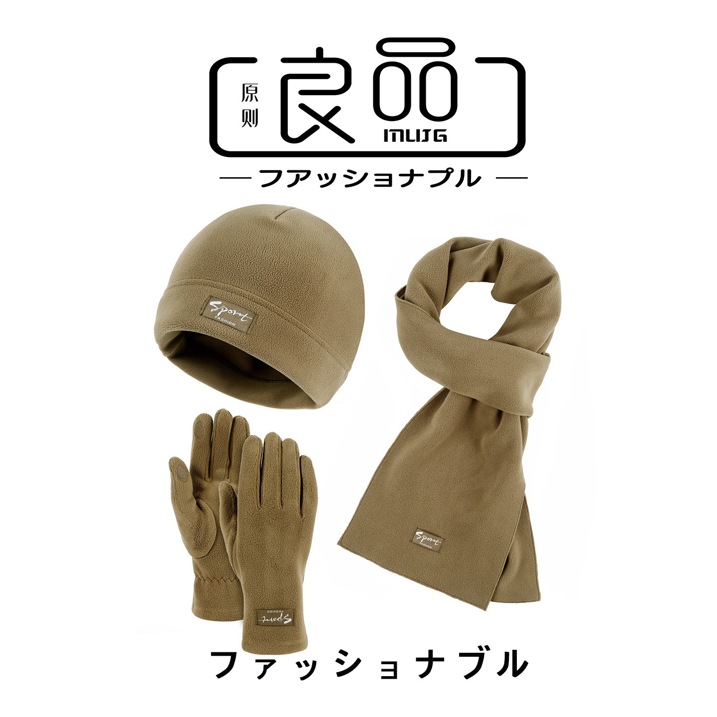 良品极简日本男冬季保暖摇粒绒帽子围巾手套三件套骑行抓绒防寒帽