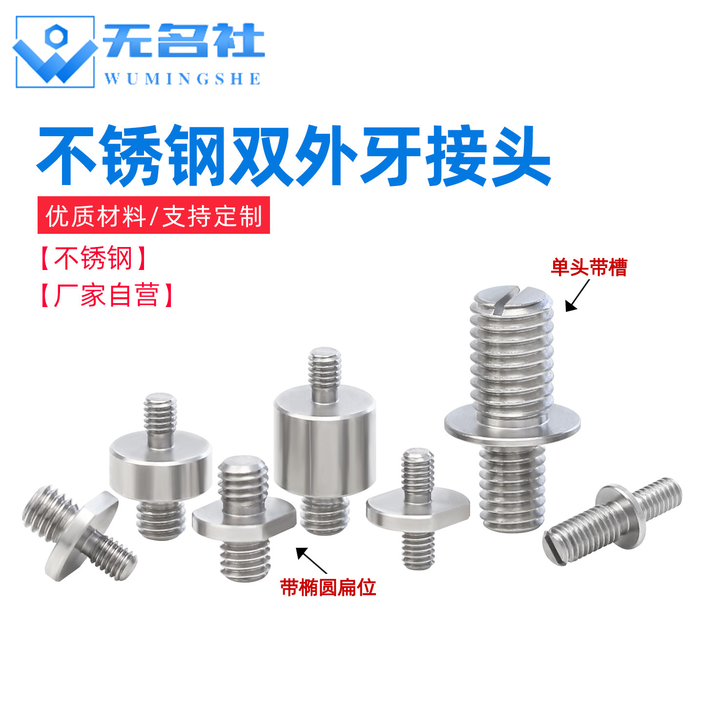 不锈钢双头外牙接头变径螺丝联接异径转换螺栓大小头互换接驳螺钉