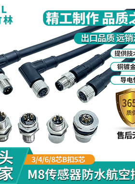 新品M8连接器防水航空插头3芯4针5孔弯公直母一体式传感器延长线