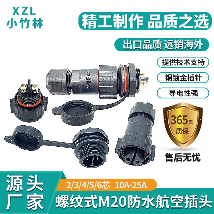 自动化设备航空插头m20焊接防水