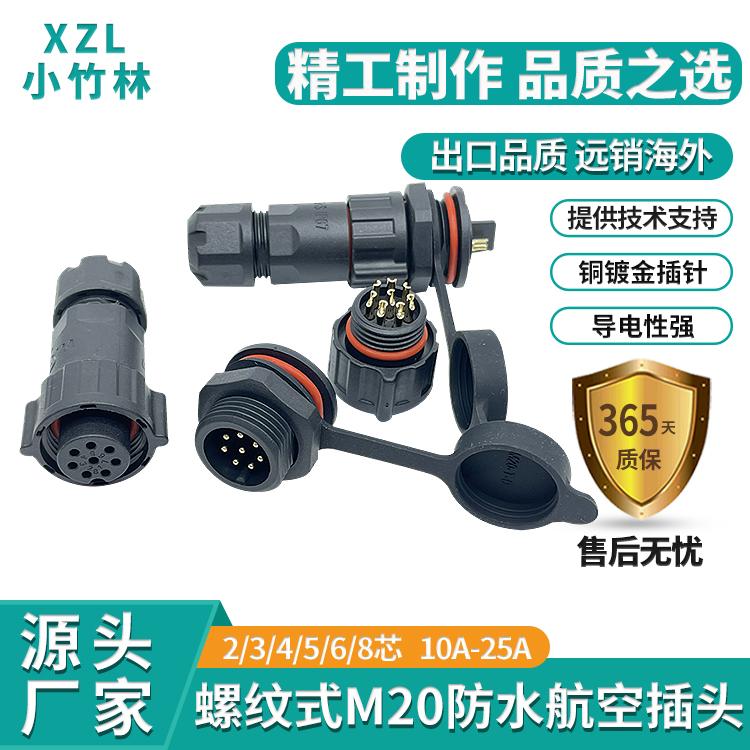 M20航空插头防水连接器