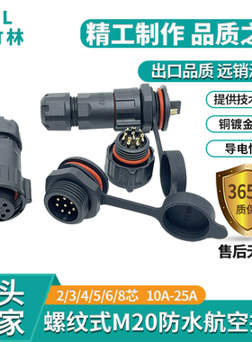M20防水连接器防水公母插头IP67户外航空插头2-8芯工业接头连接器