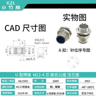 M12传感器插头4芯5芯8芯法兰座连接器公母接头穿板固定面板插座