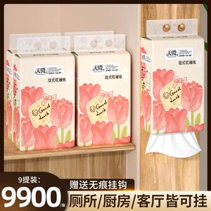 天微大提悬挂式底部抽纸卫生纸家用一次性擦手纸卫生间专用抽纸巾