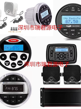 房车防水游艇MP3音响音箱播放器