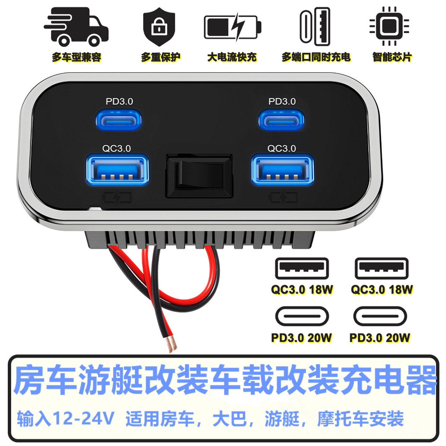 四口双QC双pd汽车改装车充双Type-C双usb24v大巴车房车车载充电器