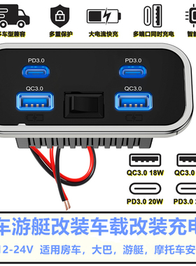四口双QC双pd汽车改装车充双Type-C双usb24v大巴车房车车载充电器