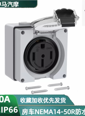 美规NEMA14-50IP66户外防水插座 新能源汽车充电插座50A125/250V