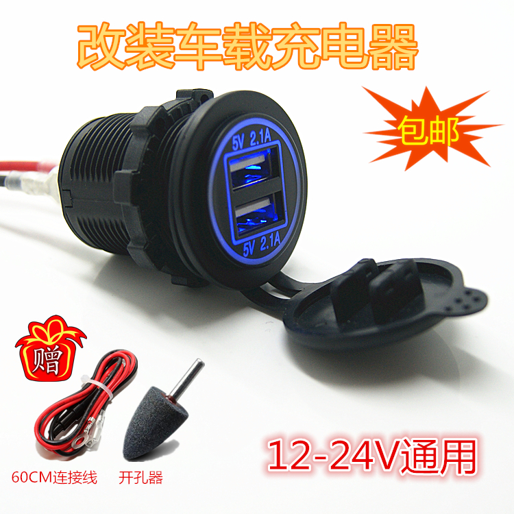 汽车改装车载手机充电器点烟