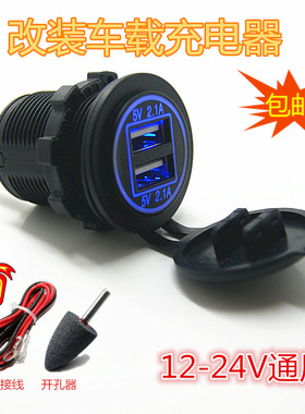 汽车改装车载手机充电器点烟