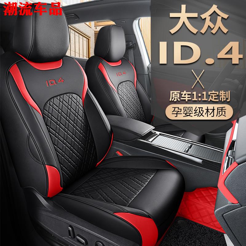 21-25款大众ID4X专用座套ID4crozz全包围透气皮椅套改装汽车坐垫