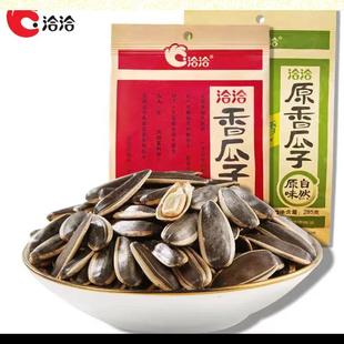 洽冾瓜子五香味洽洽香瓜子160g零食小吃网红休闲组合系列哈哈瓜子