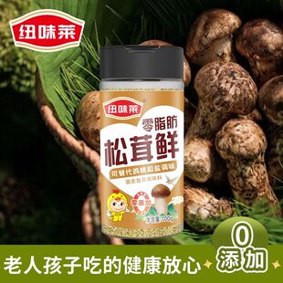 可代替盐鸡精味精老人小孩炒菜煲汤调味 纽味莱松茸调味料100g瓶装
