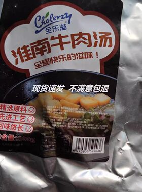 全乐滋淮南牛肉汤调料专用