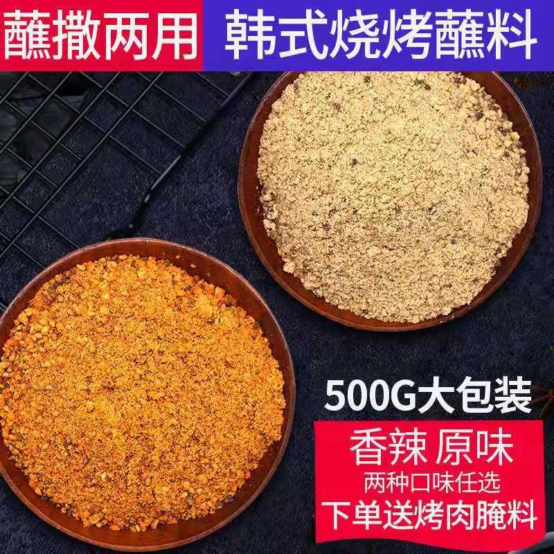 东北齐齐哈尔烤肉蘸料干料烧烤肉料干碟调料撒料商用韩式烤肉蘸料