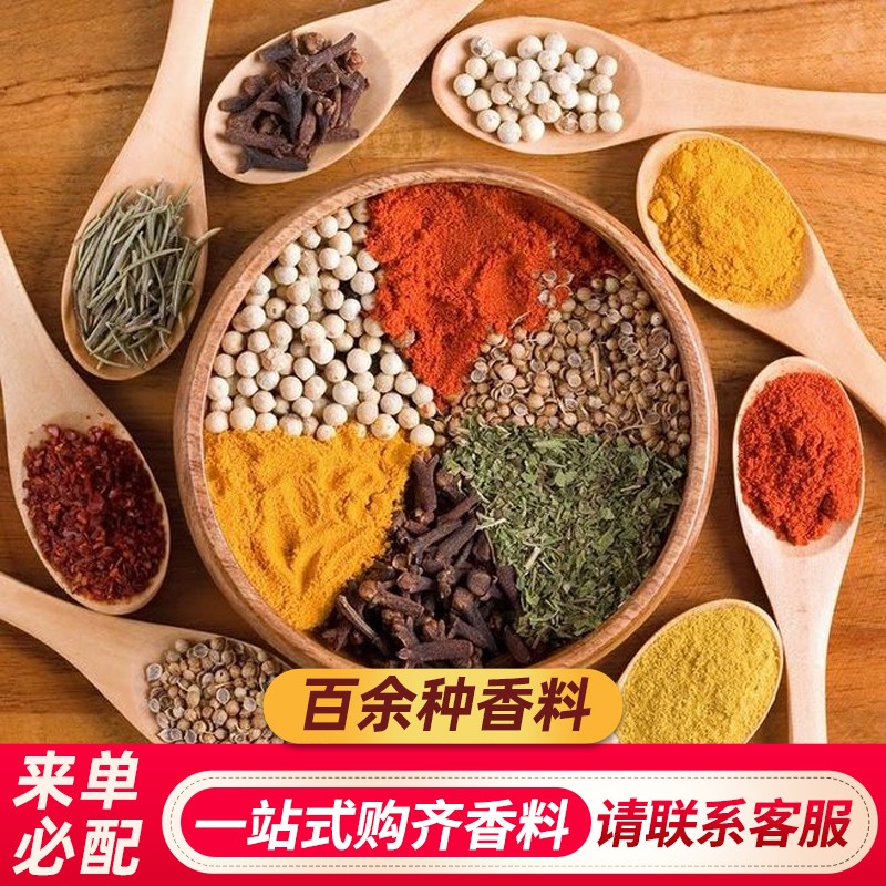 香料调料大全八角桂皮香叶花椒茴香做菜卤料辣椒草果丁香卤菜鸭脖