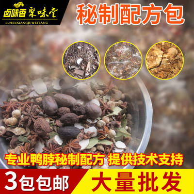 武汉黑鸭麻辣鸭脖料卤料秘制配方包调料包香料包卤肉卤菜商用家用