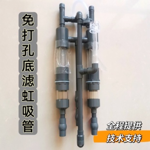 鱼缸虹吸底滤系统免打孔虹吸过滤管鱼马桶管件鱼便分离过滤器