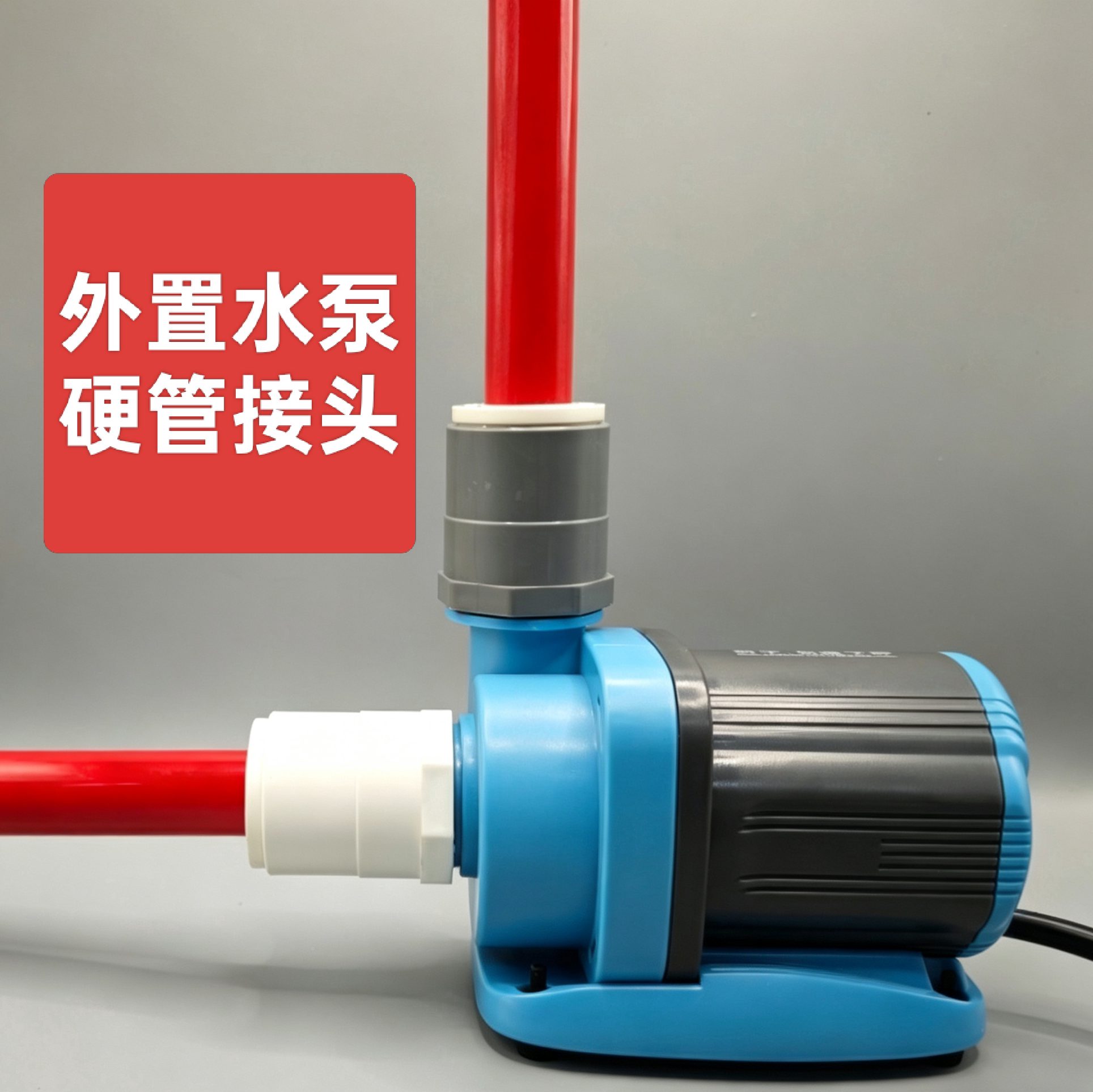 鱼缸外置水泵硬管接头内螺转PVC图片
