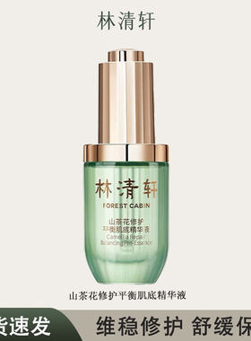 林清轩修复干油皮平价便携装