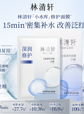 林清轩修护舒缓沁润面膜