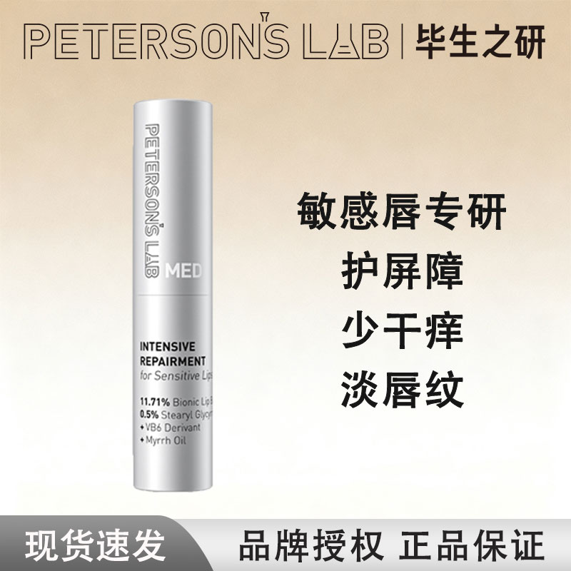 毕生之研唇部安敏特护膏保湿滋润修护MED唇膏唇霜防干裂去死皮