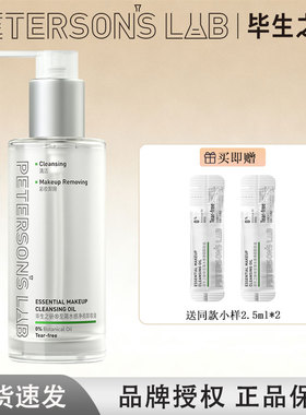 毕生之研至简卸妆油敏感肌温和清洁水感不刺激全脸可卸眼唇卸妆油