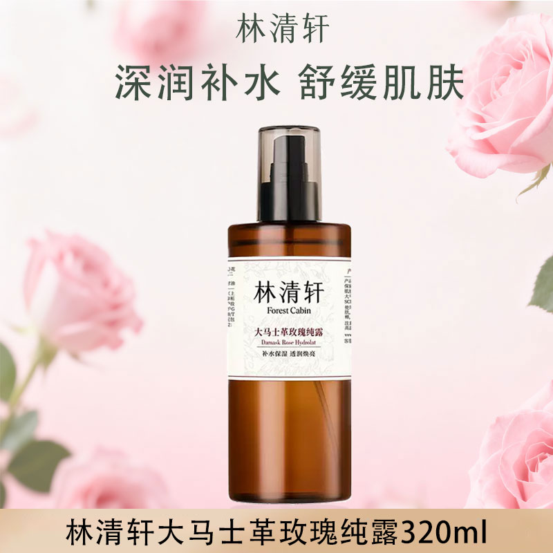 林清轩大马士革玫瑰纯露320ml 保湿舒缓敏感肌适用