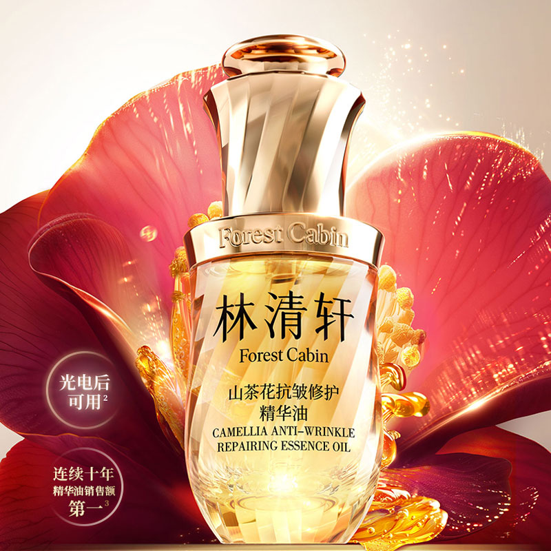 林清轩5代山茶花油抗皱修护精华油50ml润肤油5.0山茶花油舒缓保湿