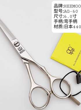 台湾进口剪刀HEEMOO 双人平剪AG50 55 60瘦款修饰理发剪短发剪刀