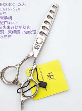 台湾HEEMOO双人剪刀大齿打薄剪洞洞剪纹理剪十齿无痕甩卖LA10-614