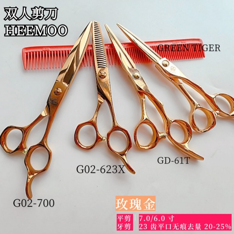 台湾双人剪刀 HEEMOO 理发剪玫瑰金剪平剪打薄剪美发师专业剪子,居家日用,美发刀剪,淘宝优惠券,粉丝福利购,淘宝优惠卷