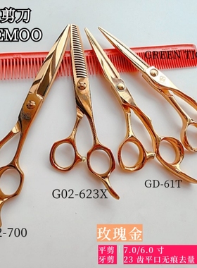 台湾双人剪刀 HEEMOO 理发剪玫瑰金剪平剪打薄剪美发师专业剪子