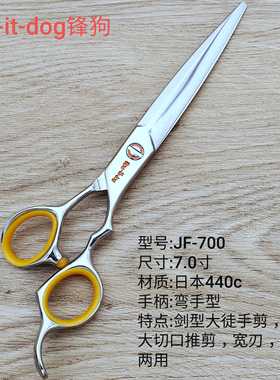 台湾双运锋狗平剪JF650 700徒手剪Rot-it-dog宽刃滑剪线条发型师