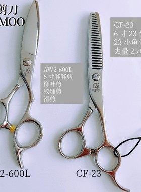 台湾双人剪刀 HEEMOO6 寸胖胖剪滑剪纹理剪刀小鱼骨打薄剪 23 齿