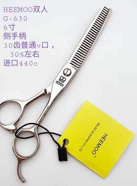 台湾双人牙剪HEEMOO打薄剪G630理发剪刀专业发型师美发剪
