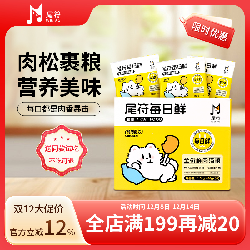 尾符每日鲜猫粮主食全期全价