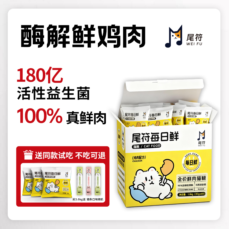 尾符每日鲜猫粮主食全期全价