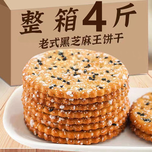 黑芝麻饼干老式怀旧饼干零食薄脆饼干整箱8090后怀旧零食早餐