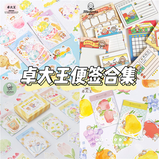 卓大王全套便签分装合集阿卓冰饮多多水果异形便签纸无粘性可书写