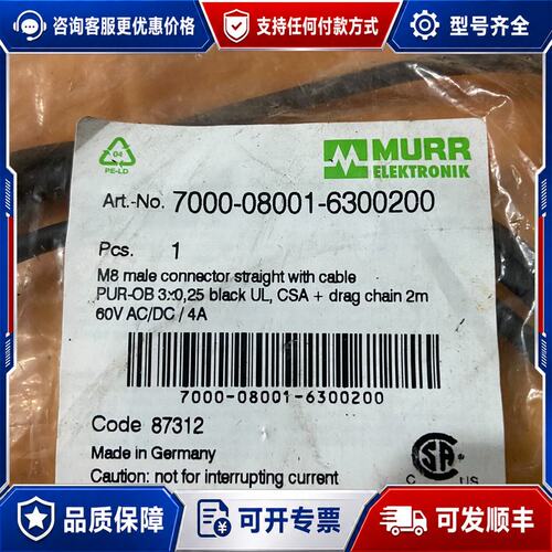 议价MURR穆尔7000-08001-6300200连接线M8可维修