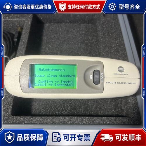 议价美能达三角度光泽仪GM-268plus，功能全部正常，自检测可维修