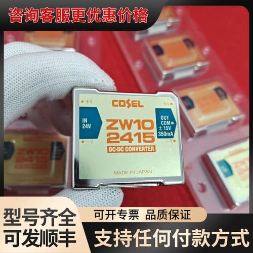 议价ZW10 2415 科索直流降压模块，，库存可维修